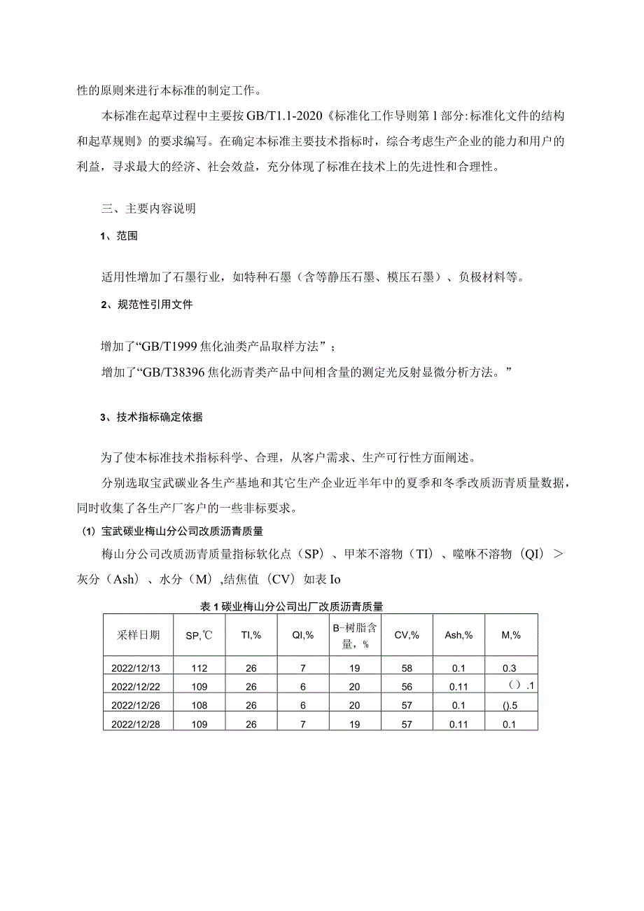 YB-T5194改质沥青编制说明-V2.docx_第2页