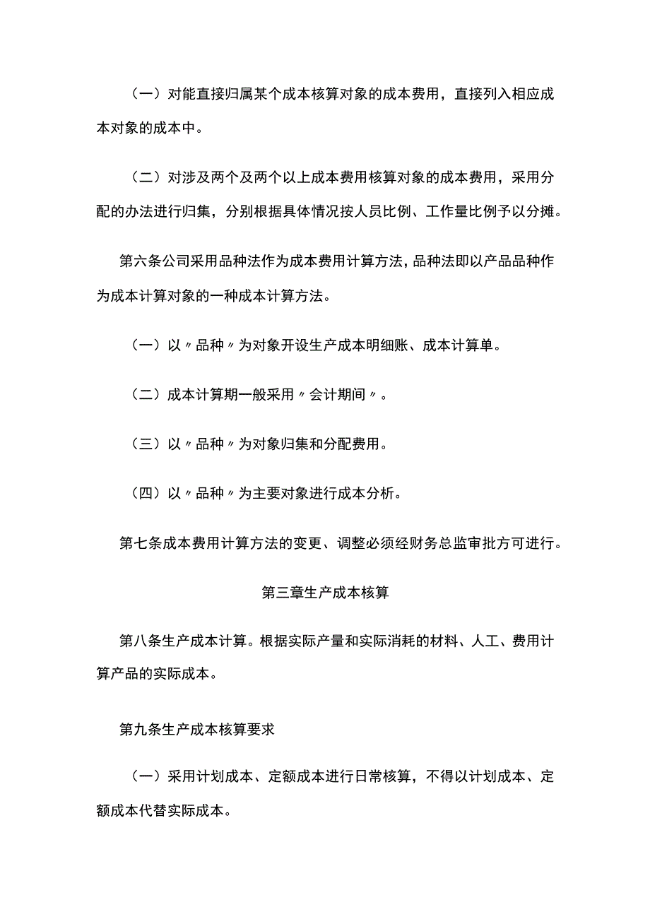 成本费用核算办法全.docx_第2页