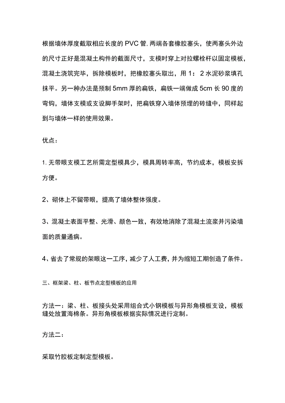 建筑施工新工艺做法汇总全.docx_第3页