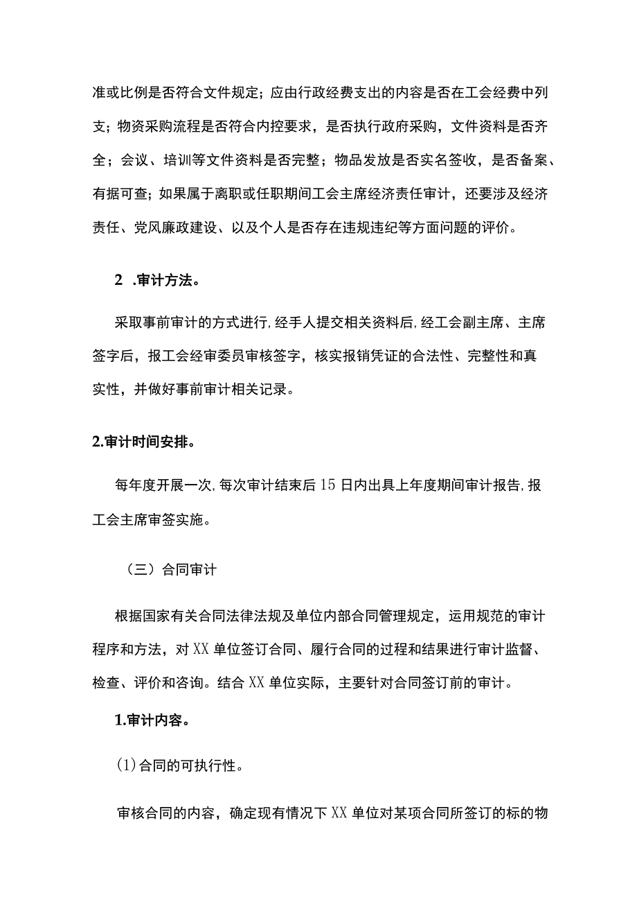 单位内部审计工作实施方案全.docx_第3页