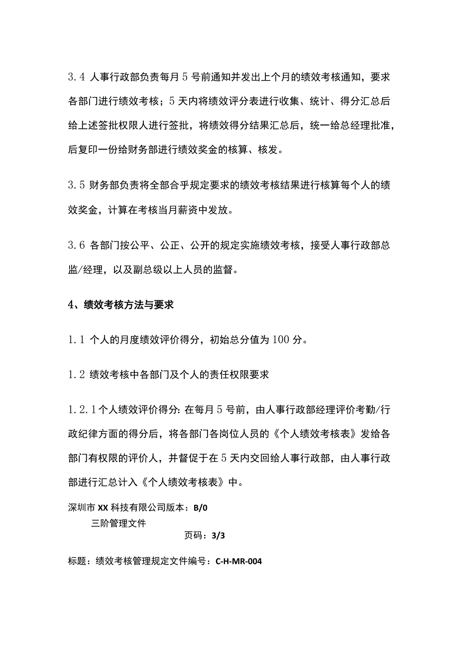 公司绩效考核与末位淘汰管理方案全.docx_第2页