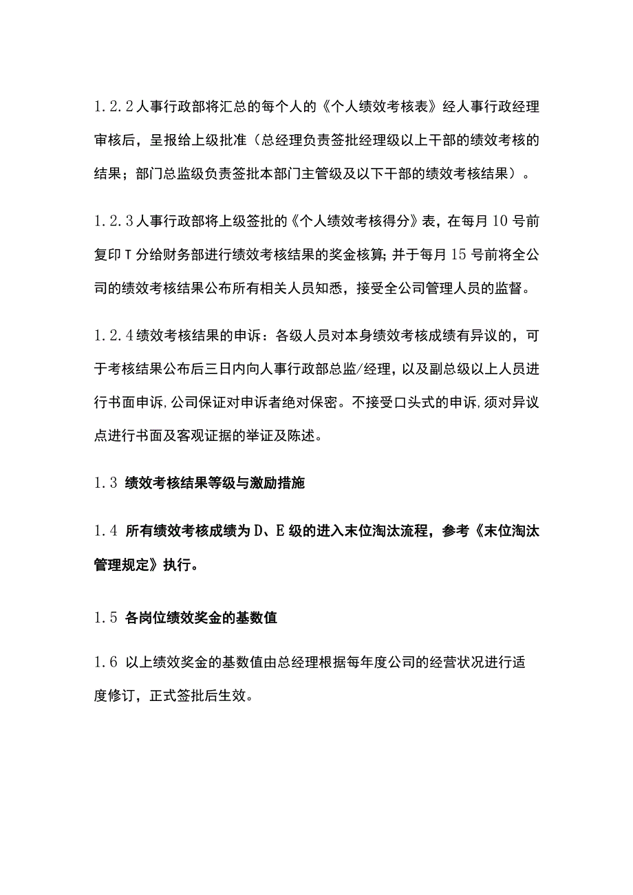 公司绩效考核与末位淘汰管理方案全.docx_第3页