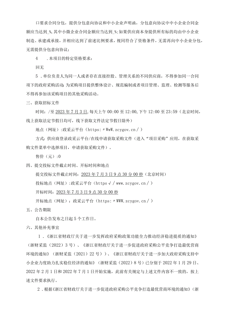 医院食堂服务外包项目招标文件.docx_第3页