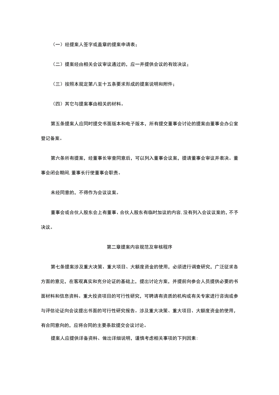 董事会提案管理细则全.docx_第2页