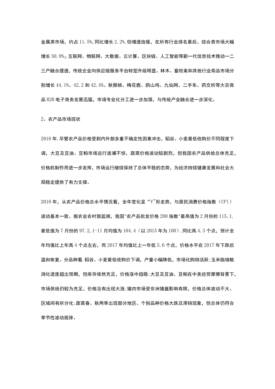 茶叶交易所建设项目可行性研究报告全.docx_第3页