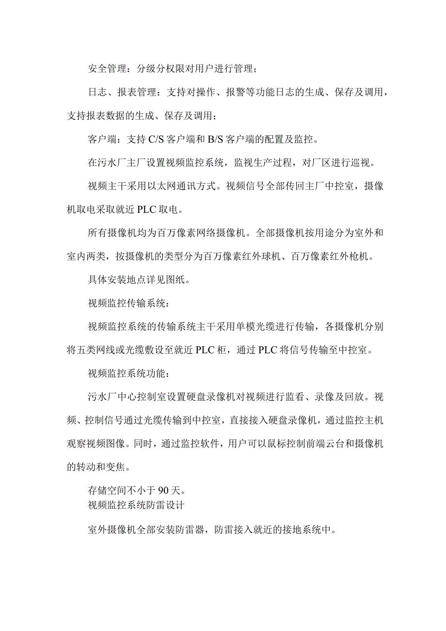 污水厂视频、安防、弱电系统通用技术要求.docx_第2页