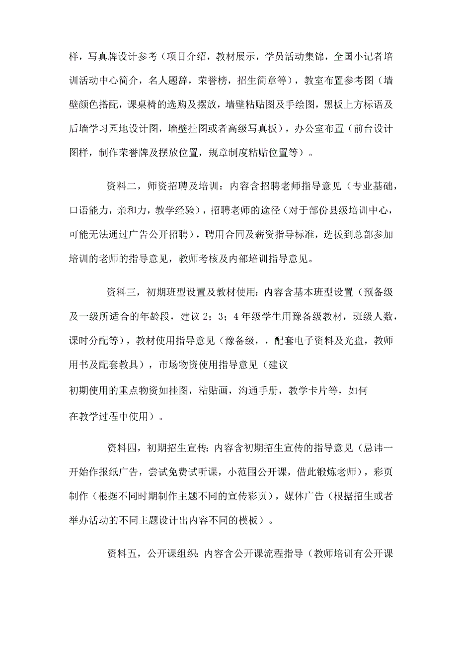 中国小记者教育加盟基地运营分析.docx_第3页