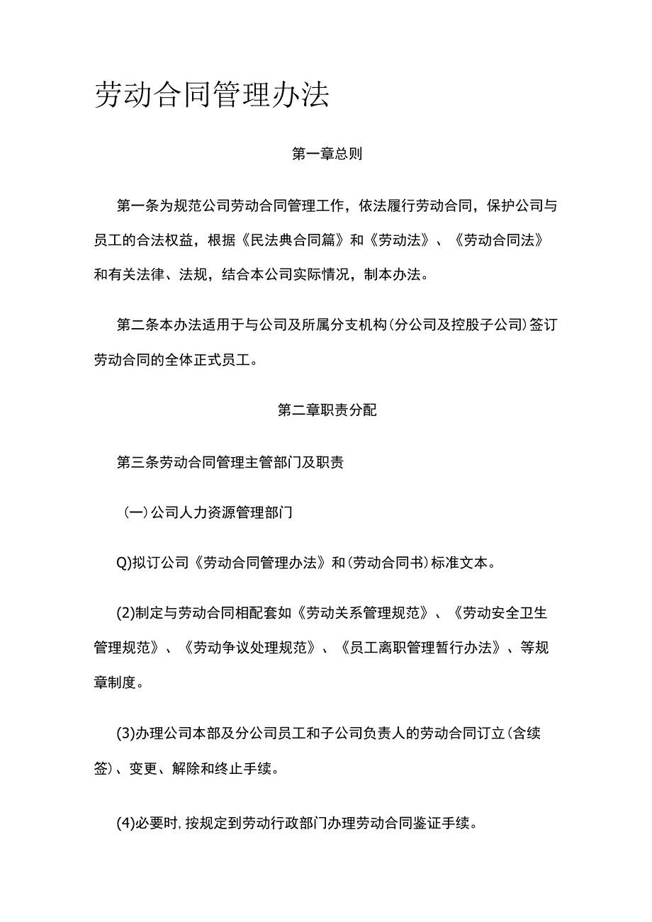 劳动合同管理办法全.docx_第1页