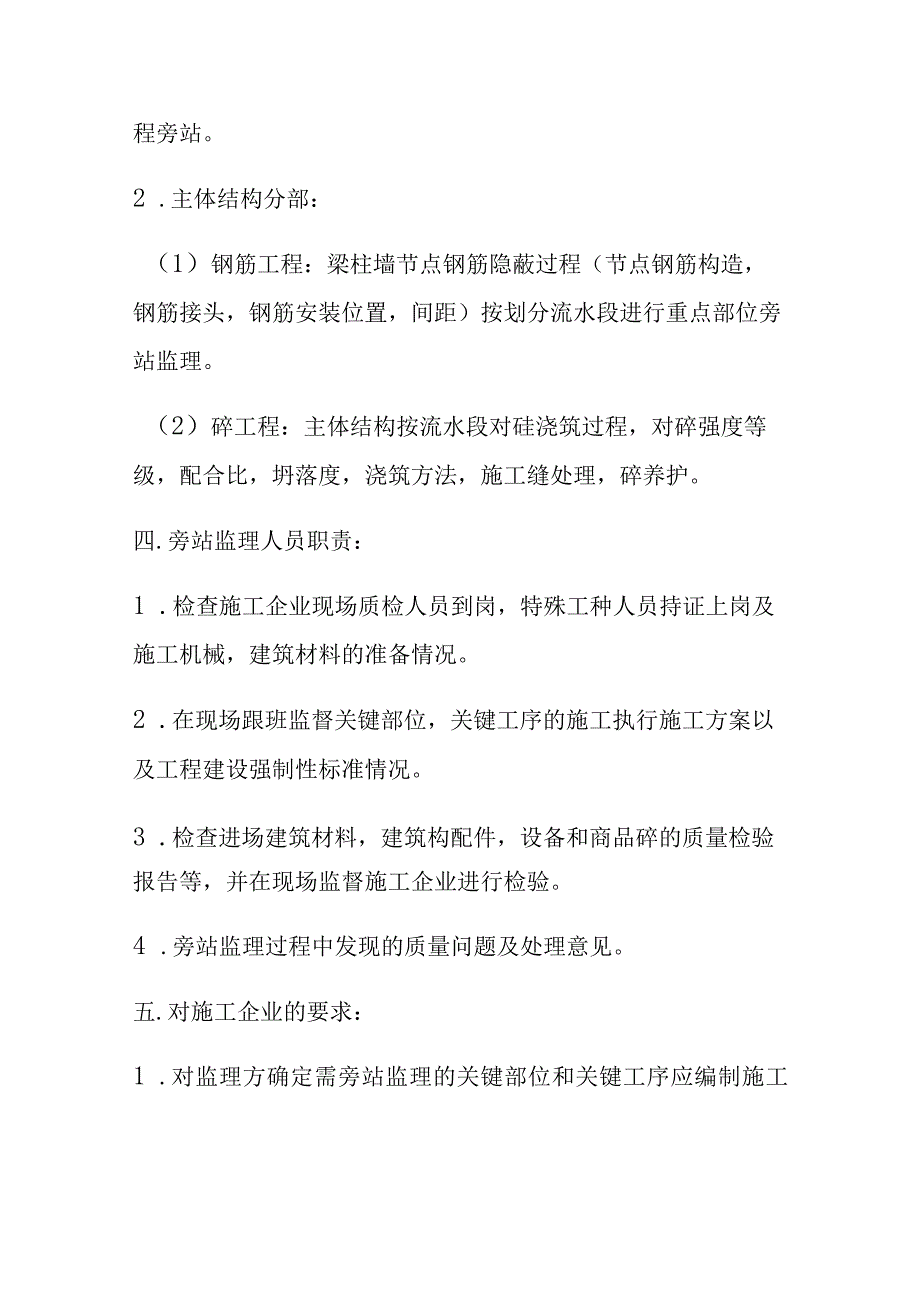 旁站监理方案[全].docx_第2页