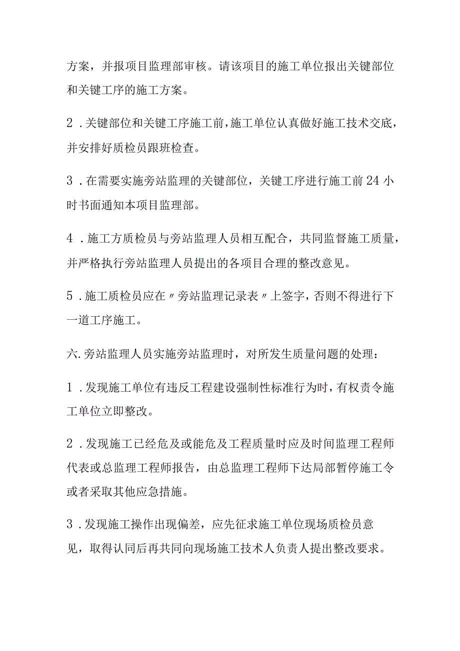 旁站监理方案[全].docx_第3页