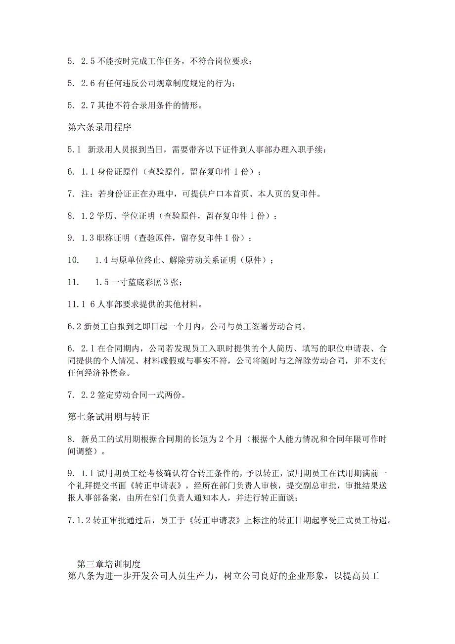 电子商务有限公司基本规章制度 (员工手册).docx_第2页