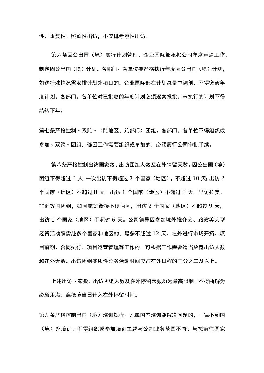 企业公司因公出国（境）管理办法全.docx_第2页