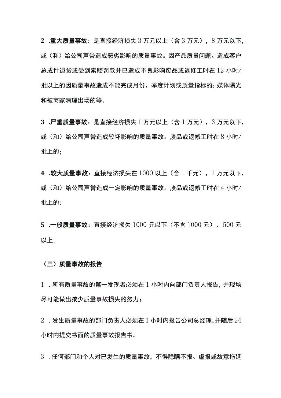 质量事故处理制度[全].docx_第3页