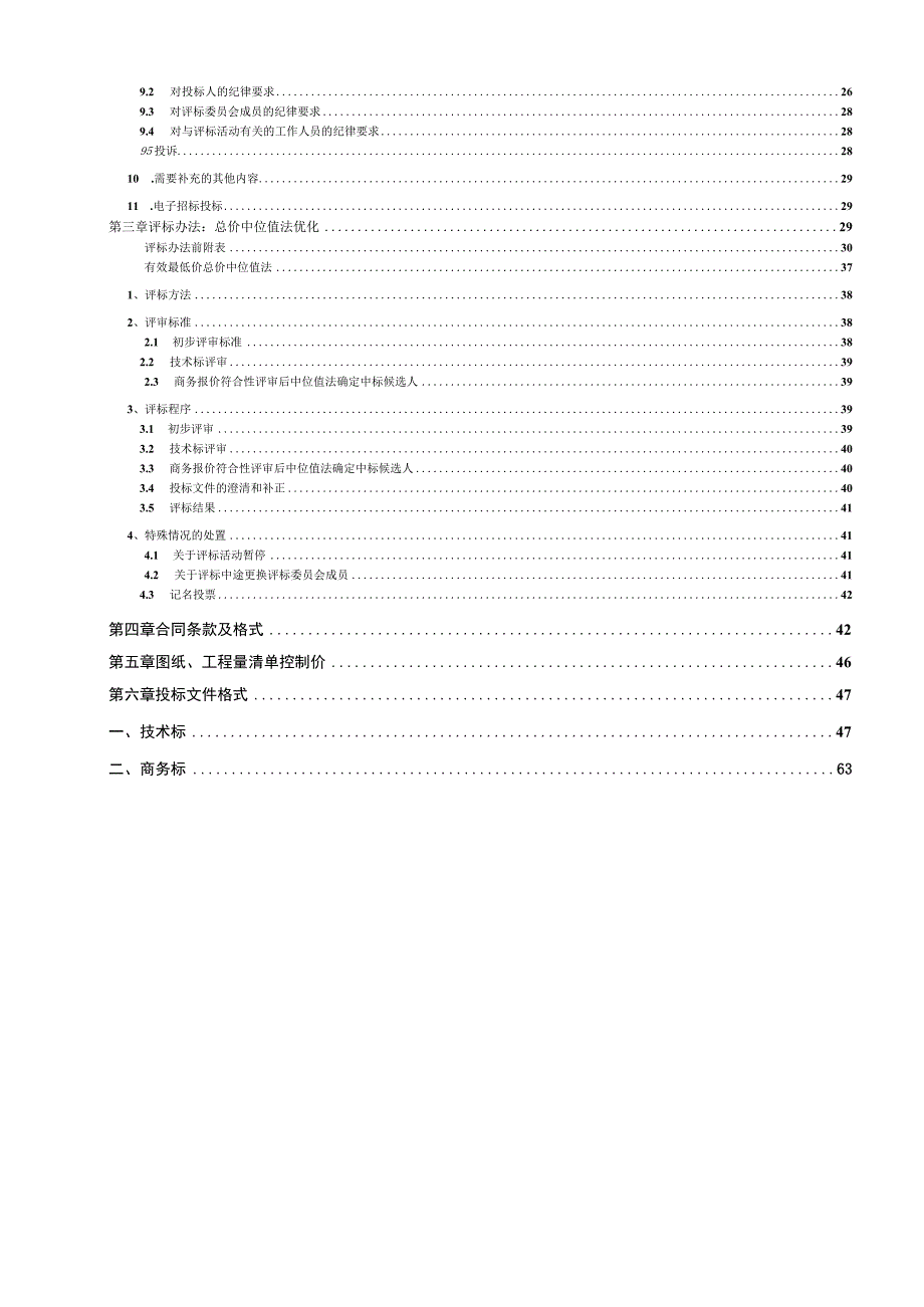 某石质山场森林多目标工程招标文件.docx_第3页