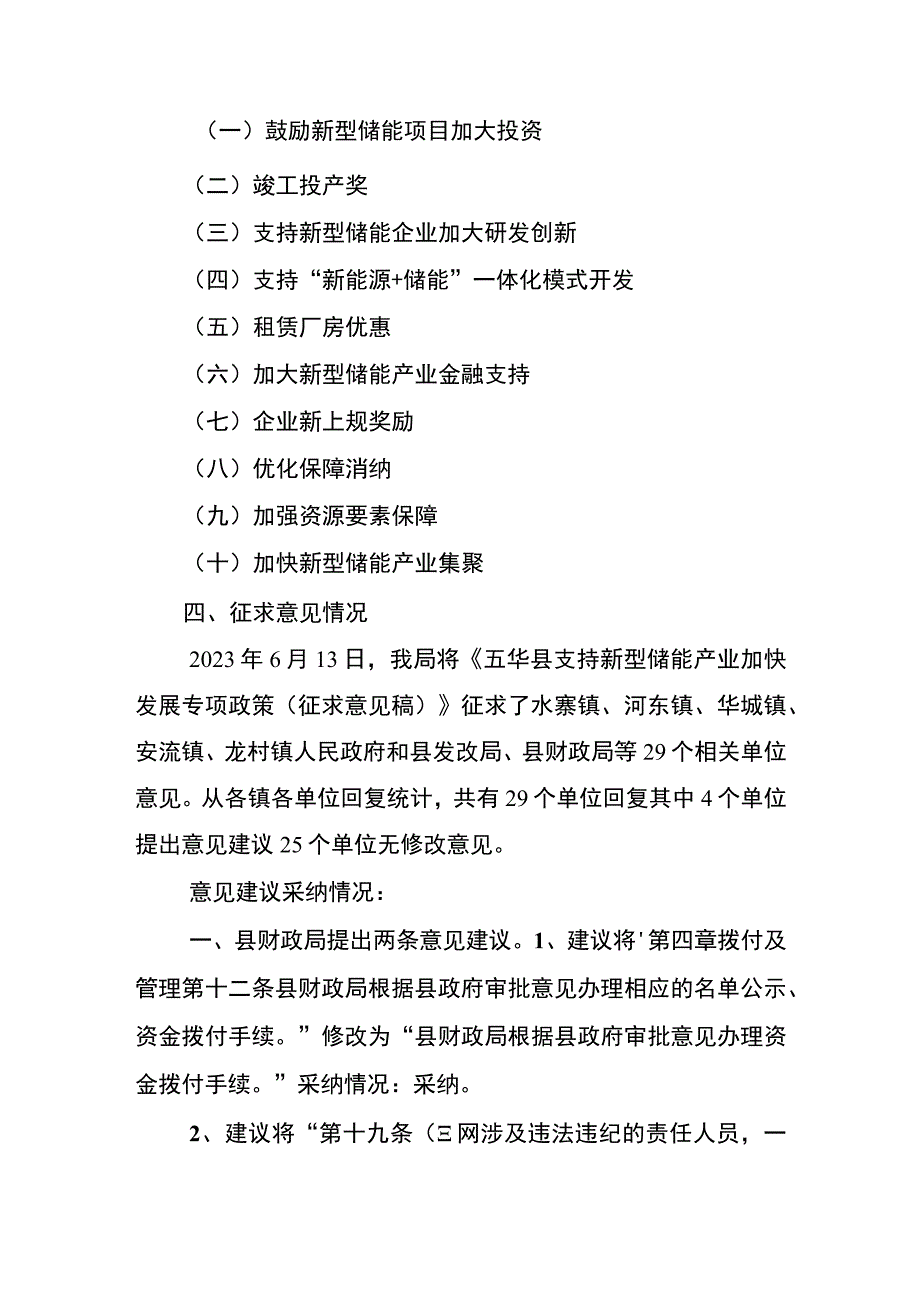 关于《五华县支持新型储能产业加快发展专项政策（征求意见稿）》的起草说明.docx_第2页