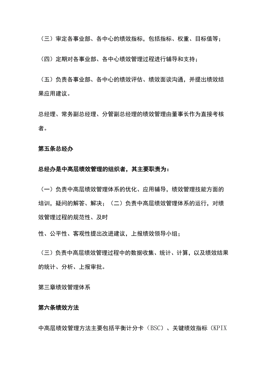 某连锁品牌的中高层绩效管理实施细则[全].docx_第3页