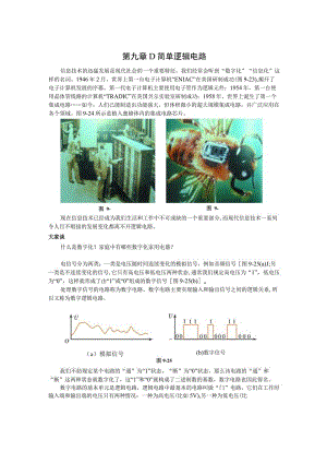 第九章D简单逻辑电路.docx