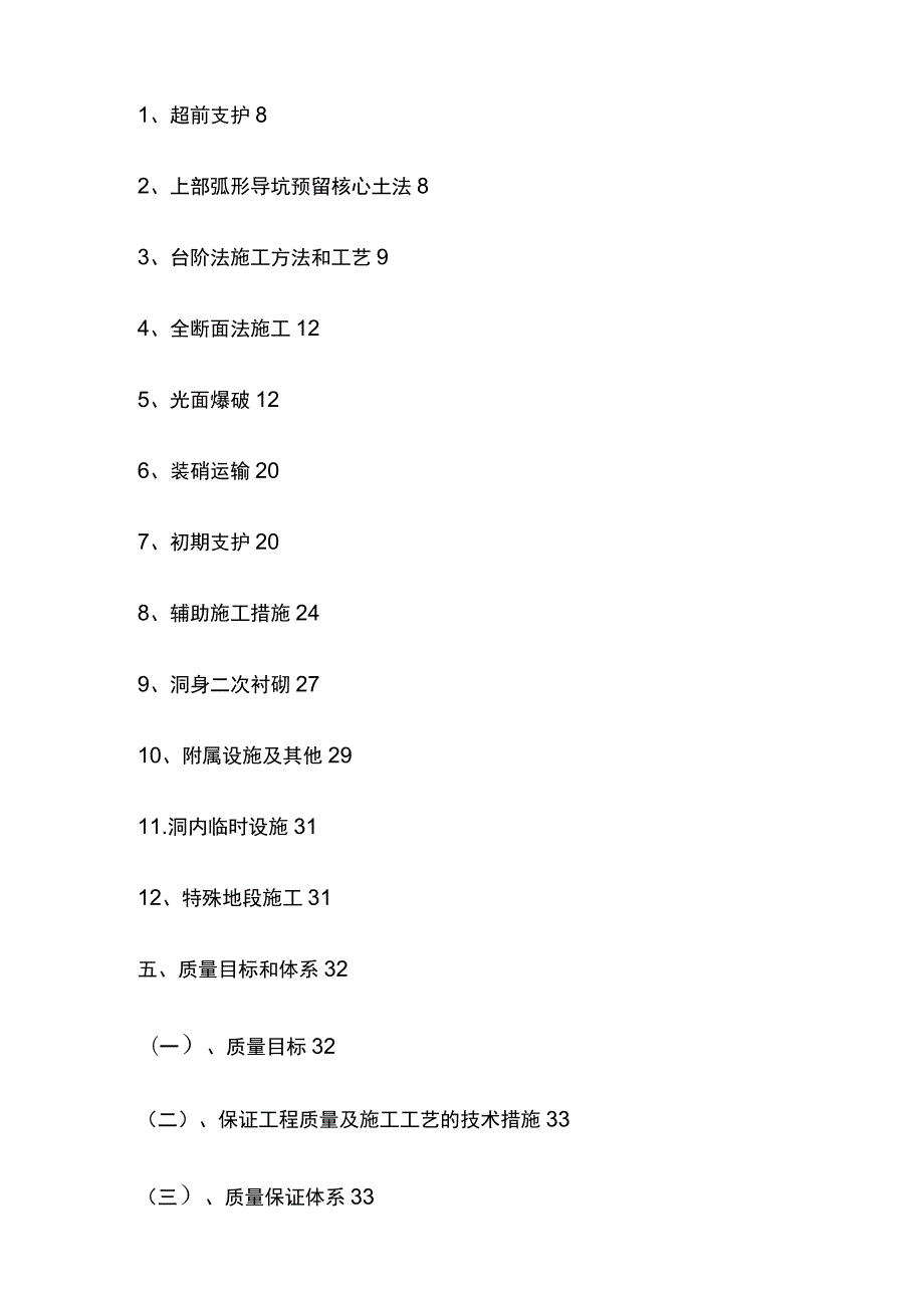 隧道施工组织设计方案(全).docx_第3页