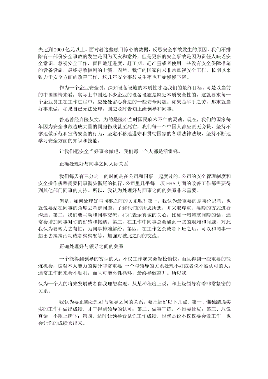 恳谈会发言稿.docx_第2页