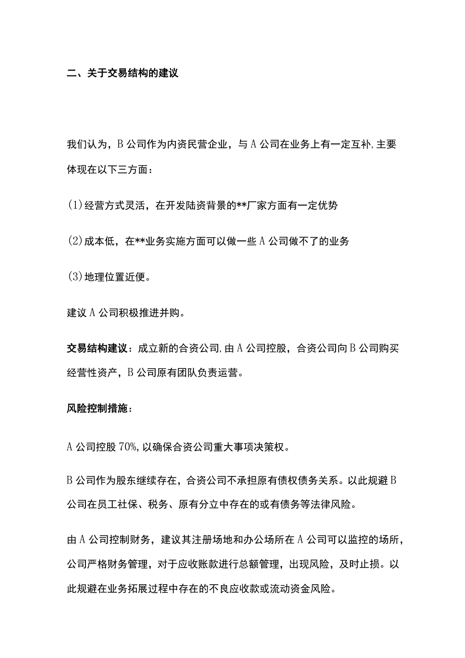 A公司收购B公司财务顾问报告[全].docx_第3页