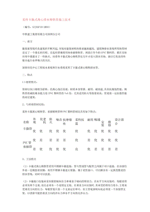 柔性离心铸铁管紧急施工工法.docx