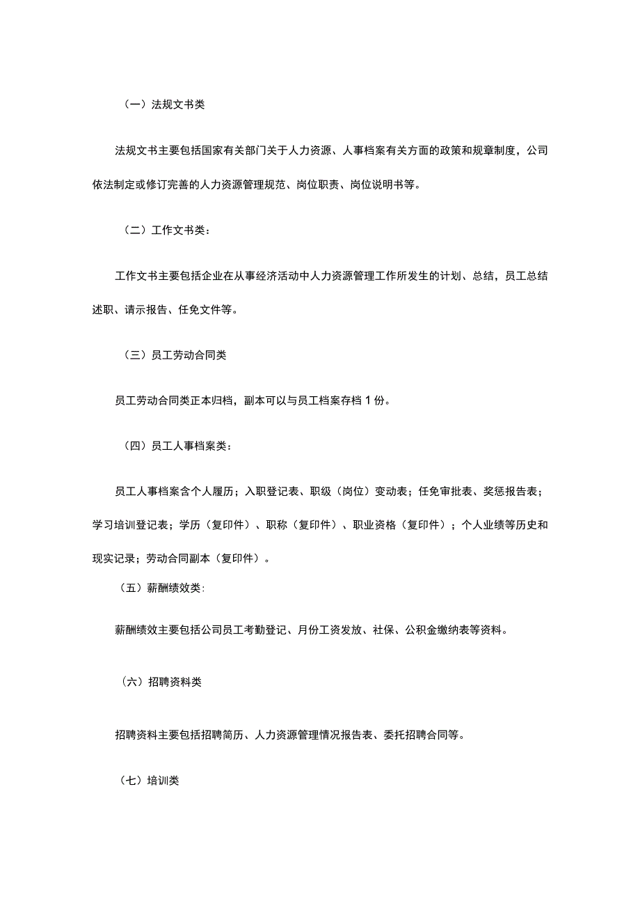 企业人力资源档案管理办法全.docx_第3页