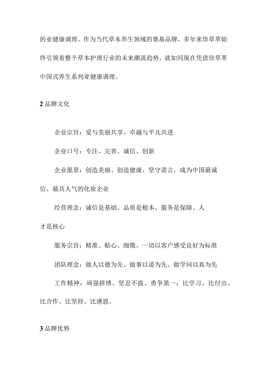 中国市场养生会馆品牌企业运营分析.docx_第3页