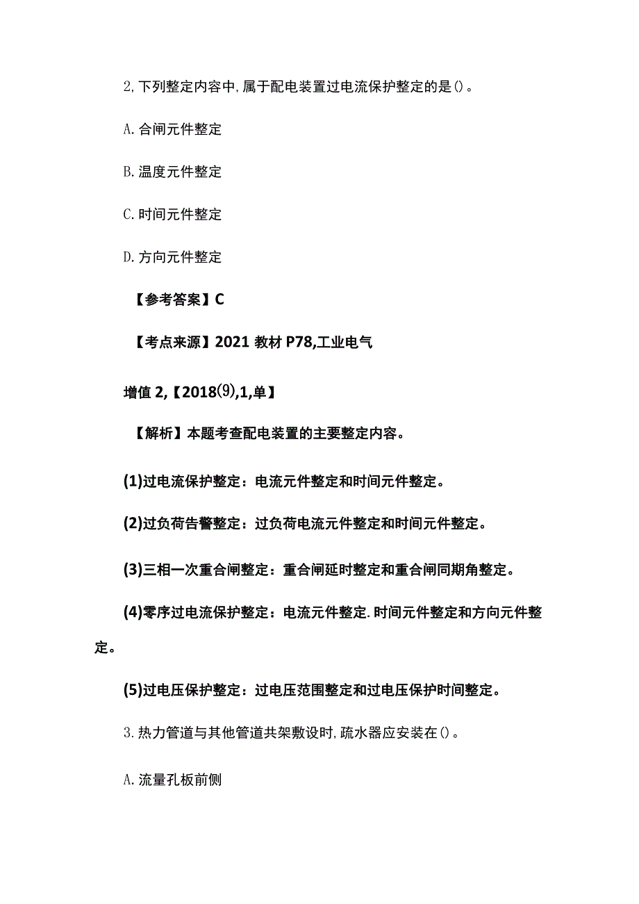 2021年一级建造师机电工程实务真题含答案解析全.docx_第2页