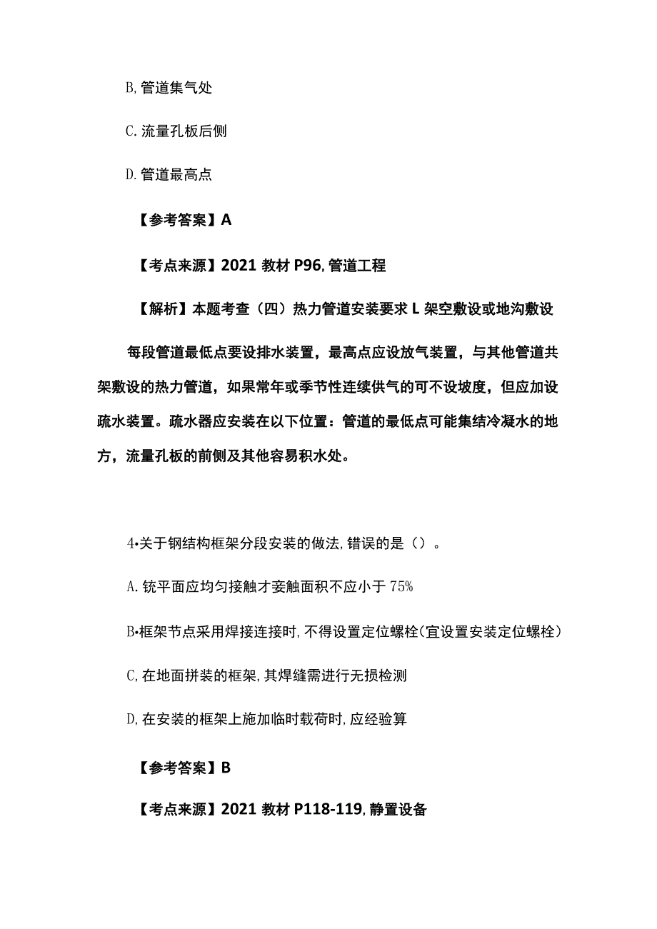 2021年一级建造师机电工程实务真题含答案解析全.docx_第3页