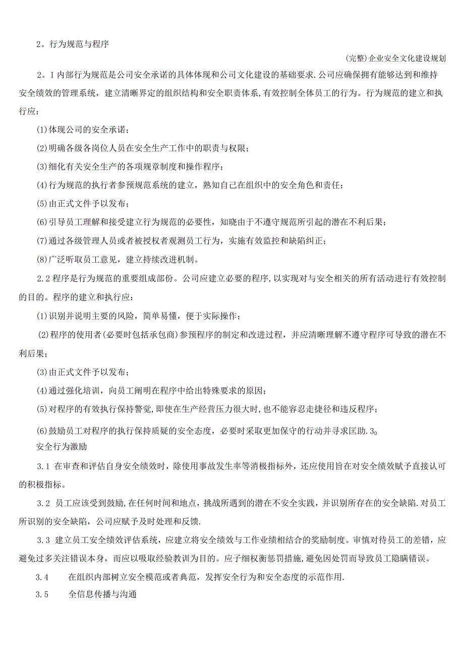 (完整)企业安全文化建设规划.docx_第3页