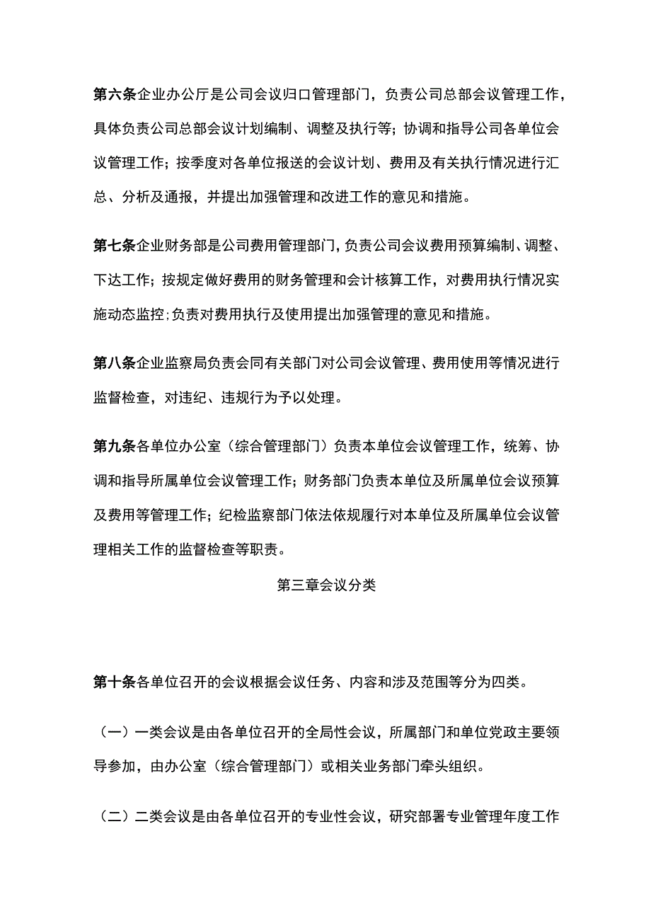 企业公司会议管理办法全.docx_第2页