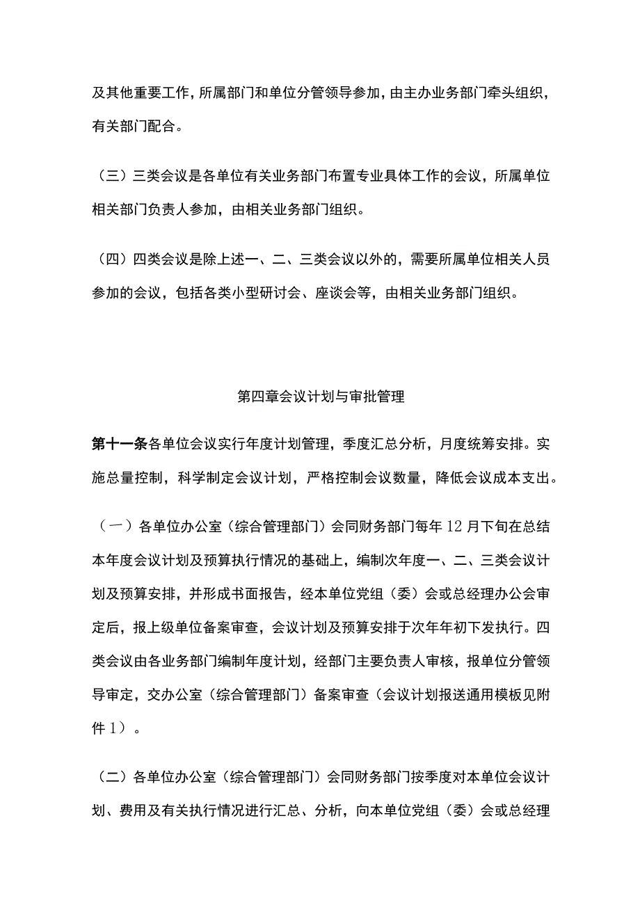 企业公司会议管理办法全.docx_第3页