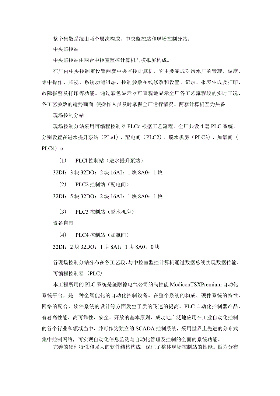 城市10万方污水处理厂自动化控制及仪表设计.docx_第2页