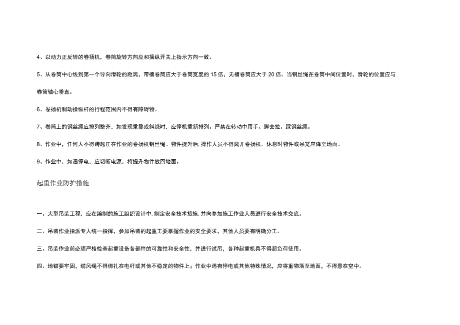 卷扬机在使用中的安全要求.docx_第2页
