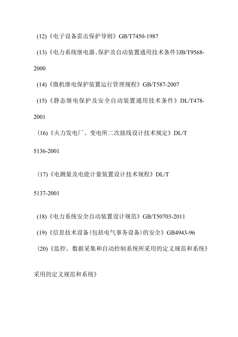 3MW屋顶分布式光伏发电项目电气系统设计方案.docx_第2页