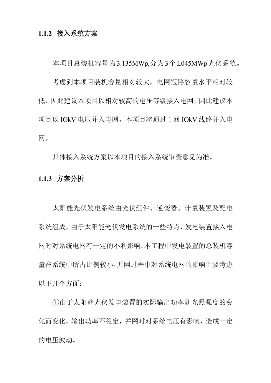 3MW屋顶分布式光伏发电项目电气系统设计方案.docx_第3页