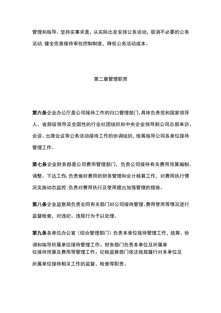 企业公司接待工作管理办法全.docx_第2页