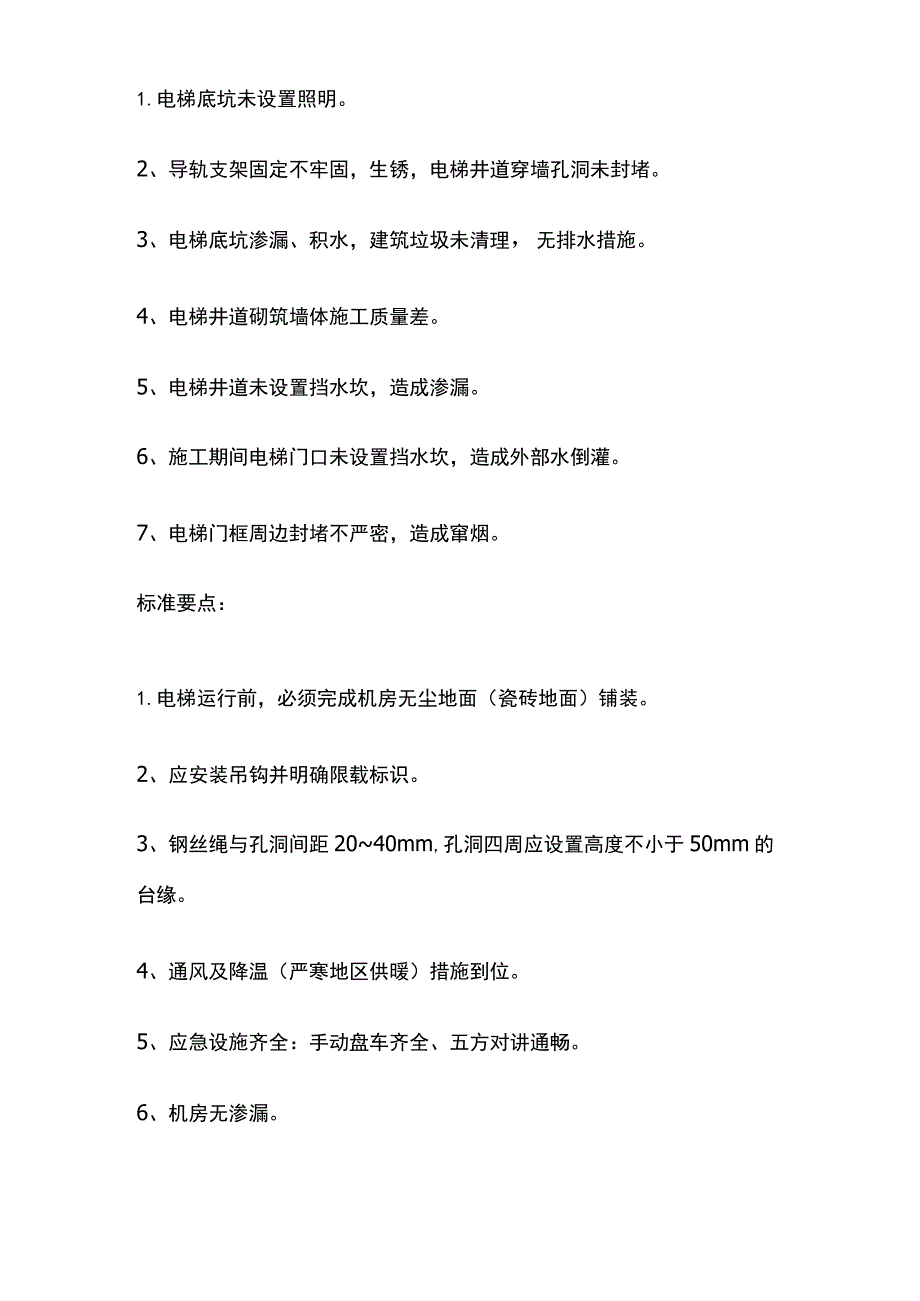 电梯机房、轿厢、井道管控要点(全).docx_第2页