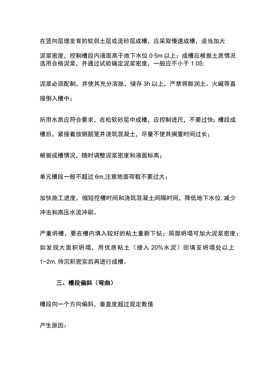 地下连续墙施工质量通病防治总结.docx_第3页