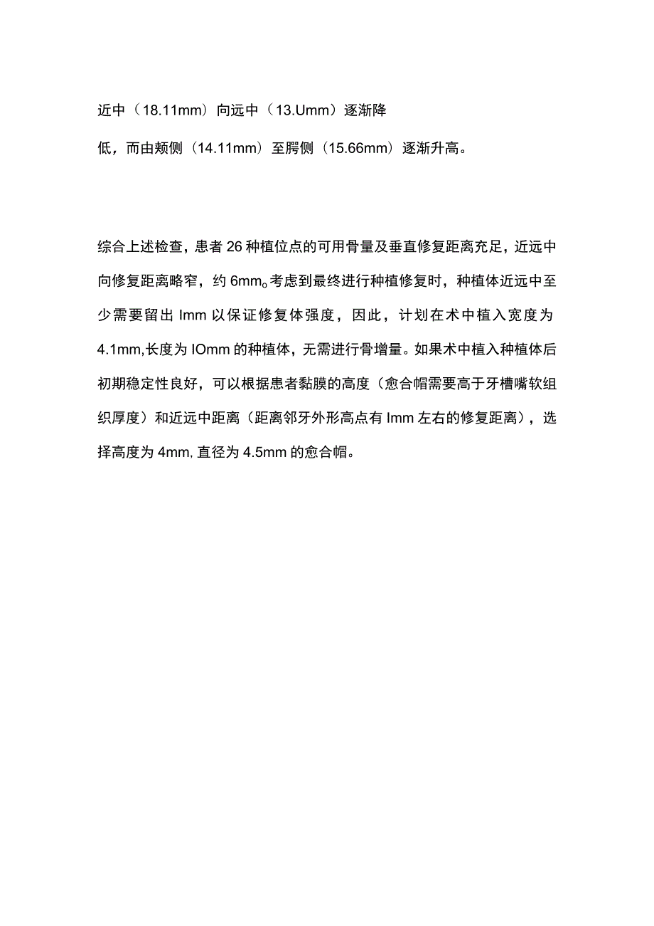 牙齿种植治疗方案的制定全.docx_第3页