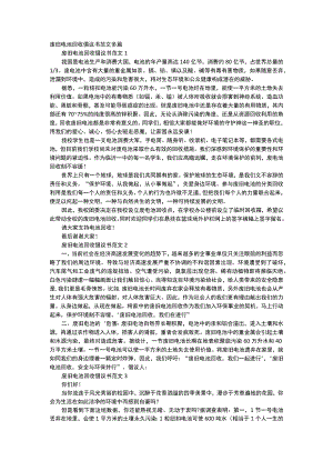 废旧电池回收倡议书范文多篇.docx