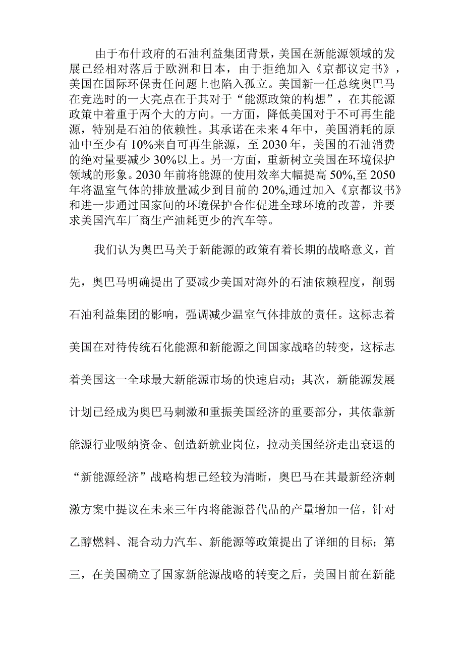 锂电池行业投资分析.docx_第2页