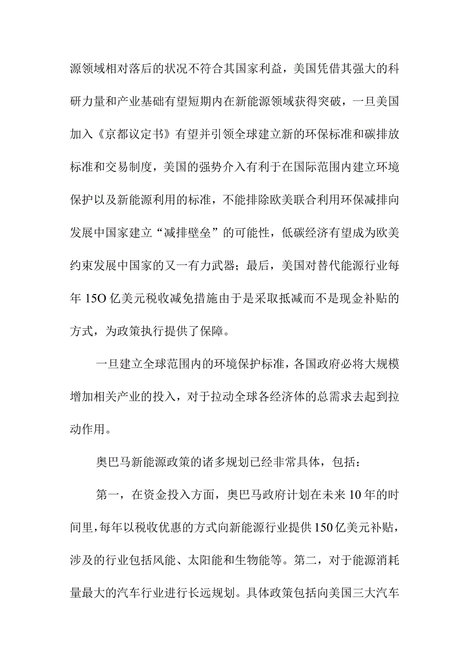 锂电池行业投资分析.docx_第3页