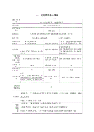 年产2万吨铜杆及5万吨铝杆项目环评报告表.docx