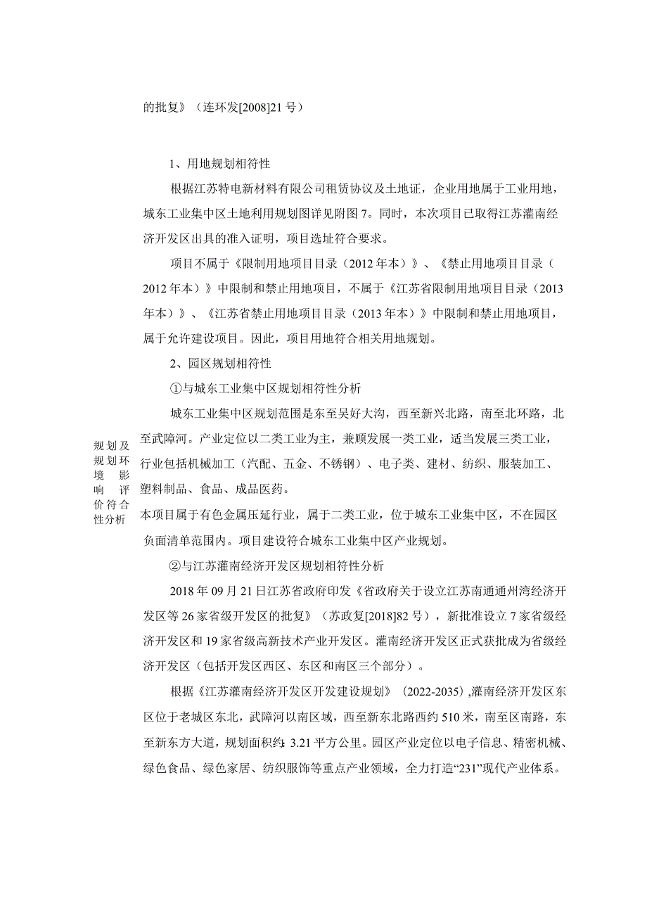 年产2万吨铜杆及5万吨铝杆项目环评报告表.docx_第2页