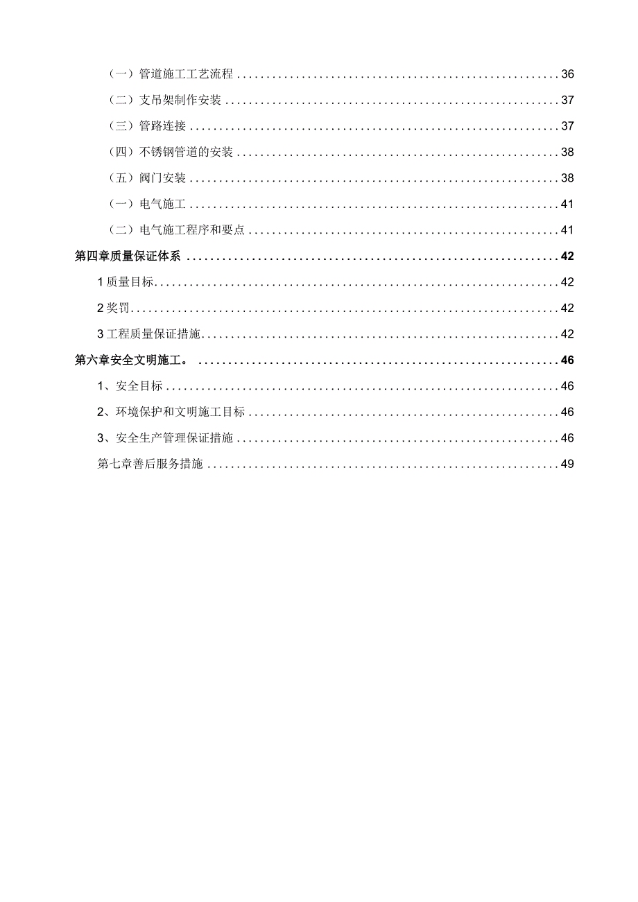 某净化厂房施工组织设计.docx_第3页