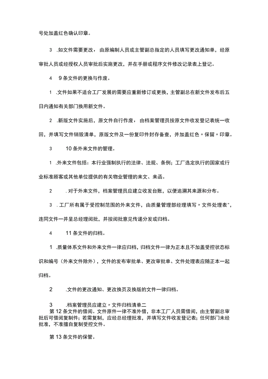 XXX公司质量体系文件控制制度范文.docx_第3页