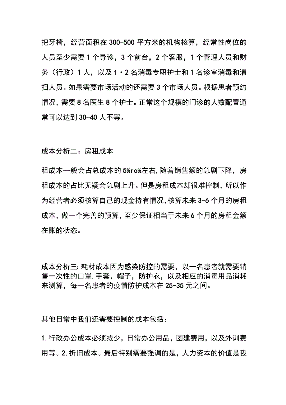 口腔诊所门诊成本控制和薪酬绩效设计方案全.docx_第2页