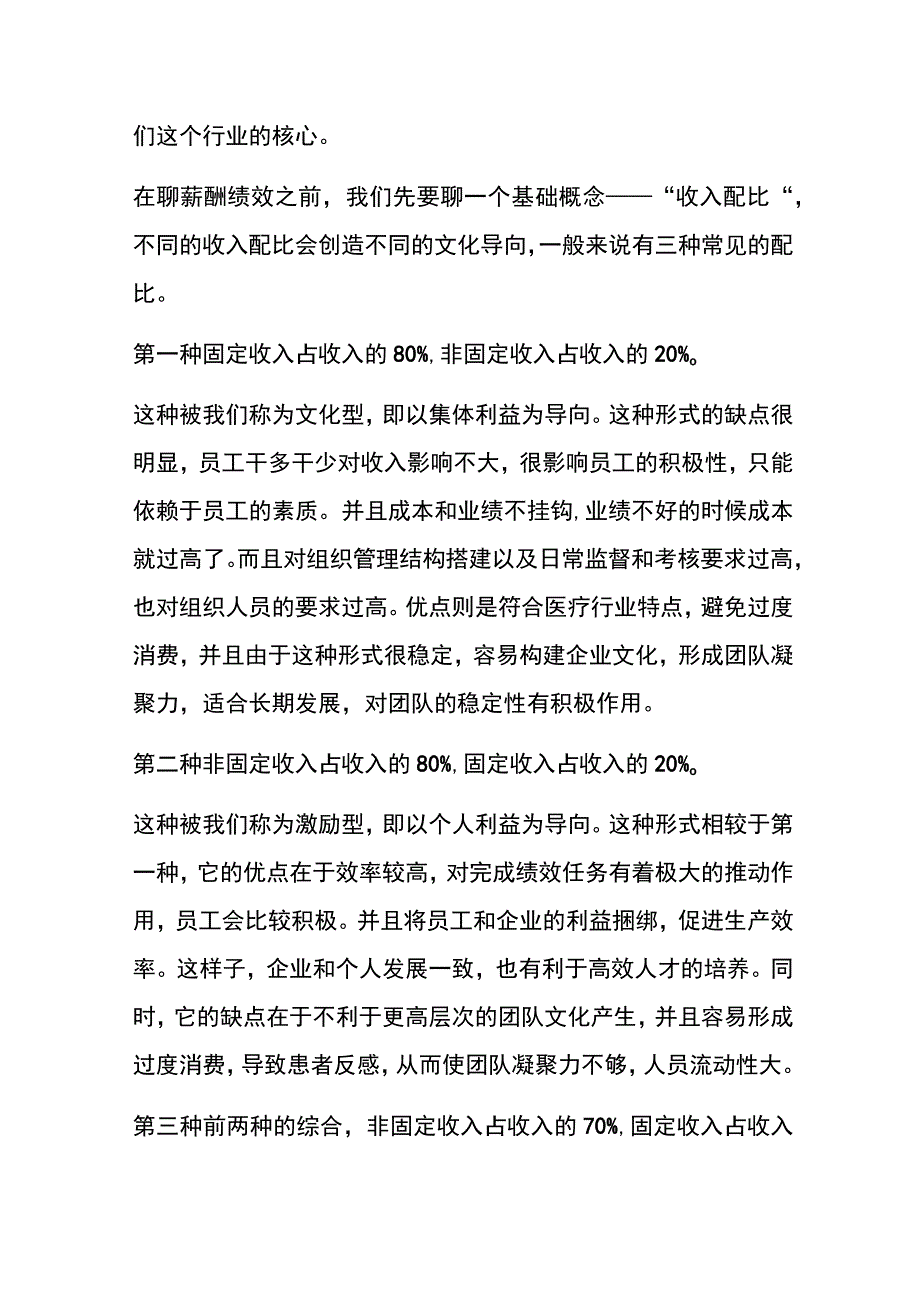 口腔诊所门诊成本控制和薪酬绩效设计方案全.docx_第3页