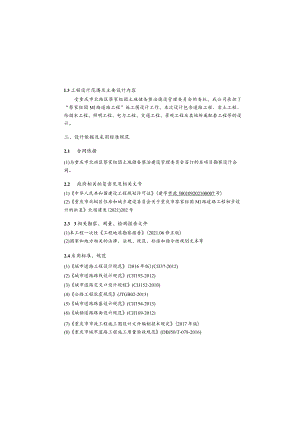 M1道路工程 施工图设计说明.docx